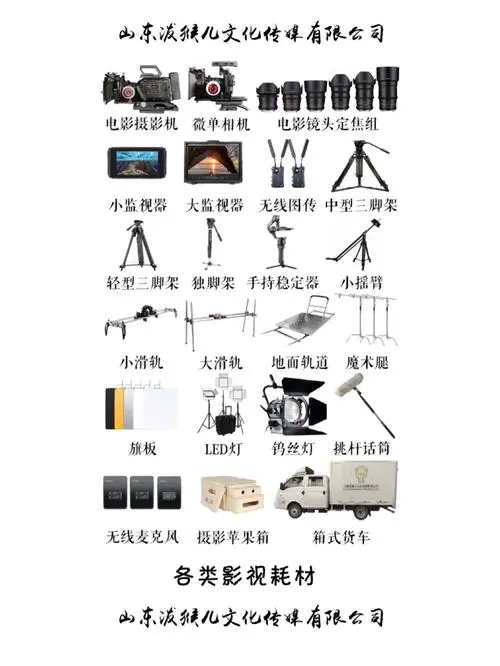 华彩影视器材租赁
